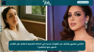 إعلامي مصري يكشف عن تطورات جديدة في الحالة الصحية لأنغام: هل تتقدم الأمور نحو الأفضل؟